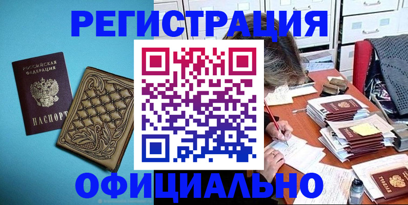 прописка в квартире в Медногорске